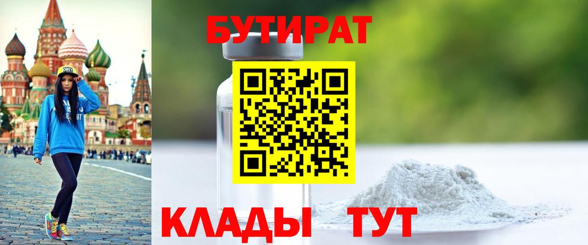 БУТИРАТ буратино Дзержинский