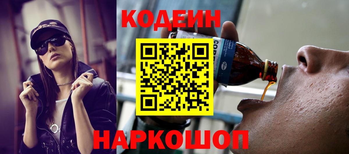 Кодеиновый сироп Lean напиток Lean (лин)  Кодеиновый сироп Lean напиток Lean (лин)  Вход с VPN  Дзержинский 