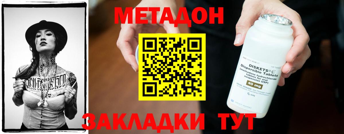 МЕТАДОН белоснежный Дзержинский