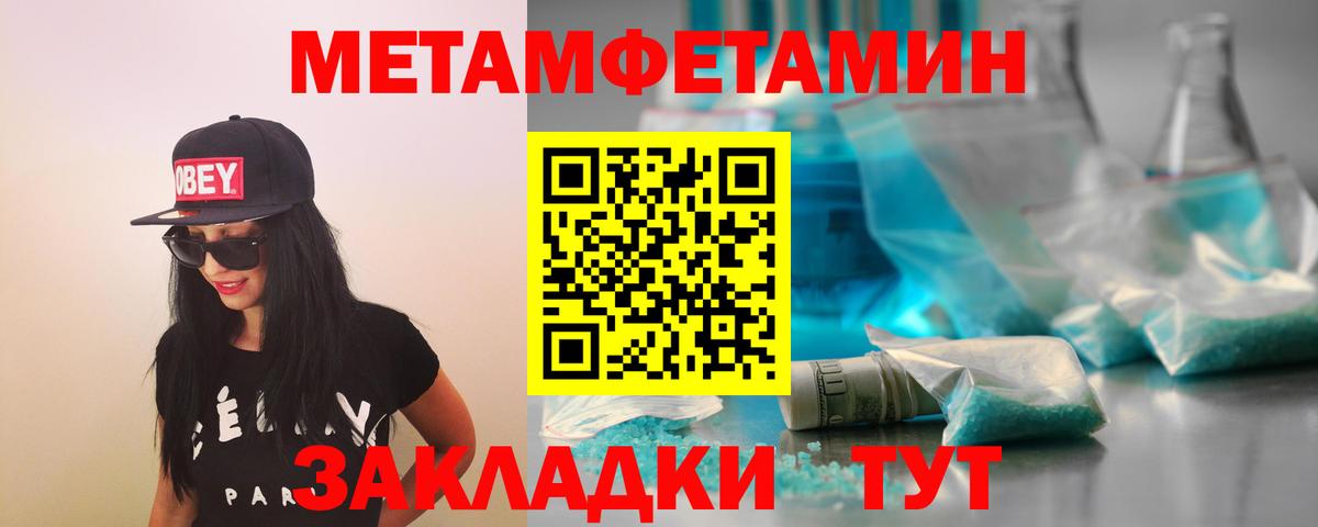 Метамфетамин кристалл Дзержинский